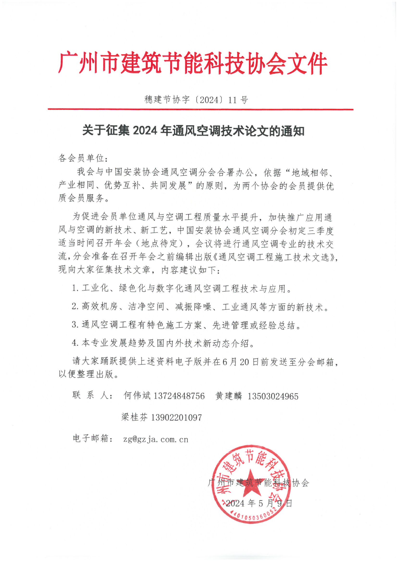 2024年11号文_00.png